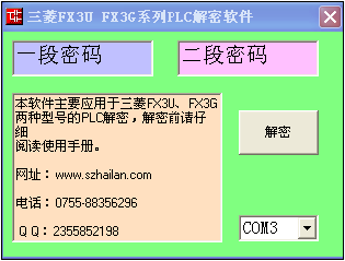 你的三菱plc解密軟件解密不了怎么辦？海藍(lán)機(jī)電幫你忙！